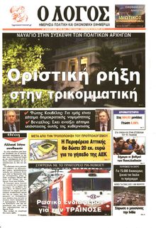 Ο ΛΟΓΟΣ