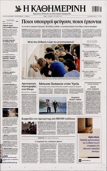 ΚΑΘΗΜΕΡΙΝΗ