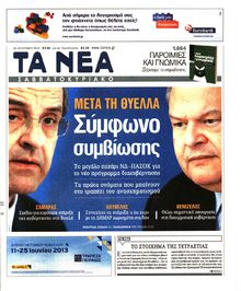 ΤΑ ΝΕΑ