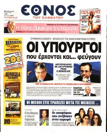 ΕΘΝΟΣ