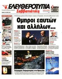 ΕΛΕΥΘΕΡΟΤΥΠΙΑ