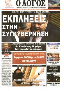 Ο ΛΟΓΟΣ
