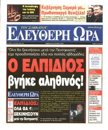 ΕΛΕΥΘΕΡΗ ΩΡΑ