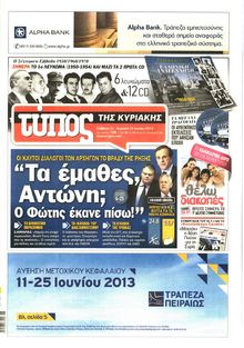 ΕΛΕΥΘΕΡΟΣ ΤΥΠΟΣ  ΚΥΡΙΑΚΗΣ