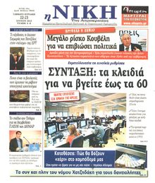 ΝΙΚΗ