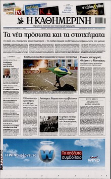 ΚΑΘΗΜΕΡΙΝΗ  ΚΥΡΙΑΚΗΣ