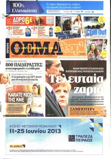 ΠΡΩΤΟ ΘΕΜΑ