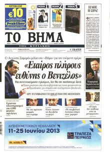 ΤΟ ΒΗΜΑ TΗΣ ΚΥΡΙΑΚΗΣ