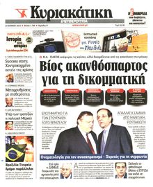 ΚΥΡΙΑΚΑΤΙΚΗ  ΕΛΕΥΘΕΡΟΤΥΠΙΑ