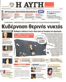 ΑΥΓΗ ΤΗΣ ΚΥΡΙΑΚΗΣ