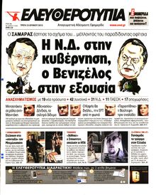 ΕΛΕΥΘΕΡΟΤΥΠΙΑ