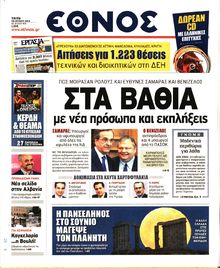 ΕΘΝΟΣ
