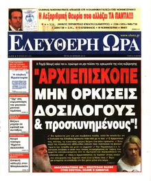 ΕΛΕΥΘΕΡΗ ΩΡΑ