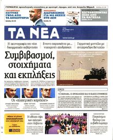 ΤΑ ΝΕΑ