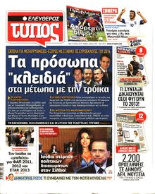 ΕΛΕΥΘΕΡΟΣ ΤΥΠΟΣ
