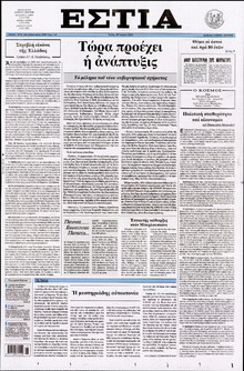 ΕΣΤΙΑ