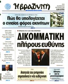 ΒΡΑΔΥΝΗ
