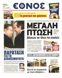 ΕΘΝΟΣ