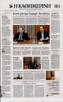 ΚΑΘΗΜΕΡΙΝΗ