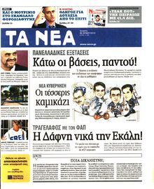 ΤΑ ΝΕΑ