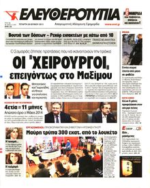 ΕΛΕΥΘΕΡΟΤΥΠΙΑ