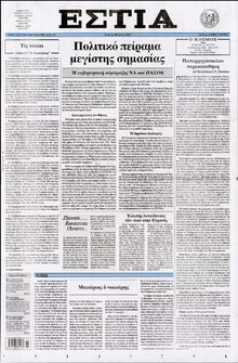 ΕΣΤΙΑ