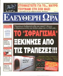 ΕΛΕΥΘΕΡΗ ΩΡΑ