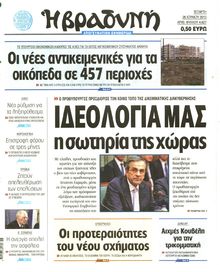 ΒΡΑΔΥΝΗ