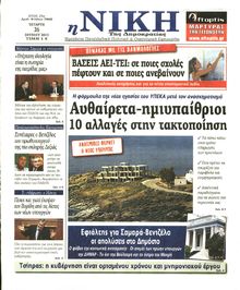 ΝΙΚΗ