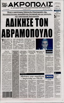 Η ΑΚΡΟΠΟΛΗ
