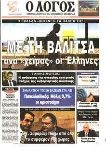 Ο ΛΟΓΟΣ