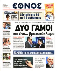 ΕΘΝΟΣ