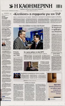 ΚΑΘΗΜΕΡΙΝΗ
