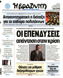 ΒΡΑΔΥΝΗ