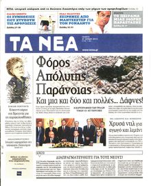 ΤΑ ΝΕΑ