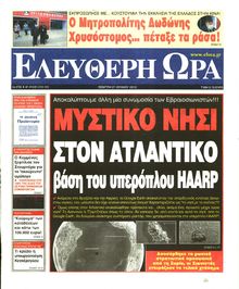 ΕΛΕΥΘΕΡΗ ΩΡΑ