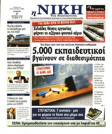 ΝΙΚΗ
