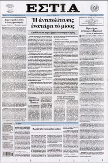 ΕΣΤΙΑ