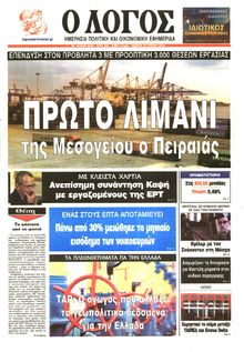 Ο ΛΟΓΟΣ