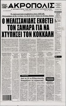 Η ΑΚΡΟΠΟΛΗ