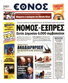 ΕΘΝΟΣ
