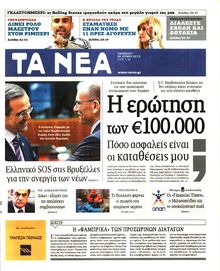 ΤΑ ΝΕΑ
