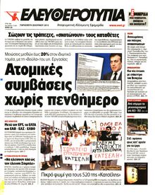 ΕΛΕΥΘΕΡΟΤΥΠΙΑ