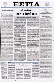 ΕΣΤΙΑ