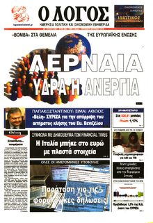 Ο ΛΟΓΟΣ