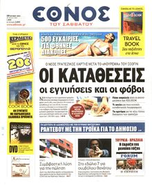 ΕΘΝΟΣ