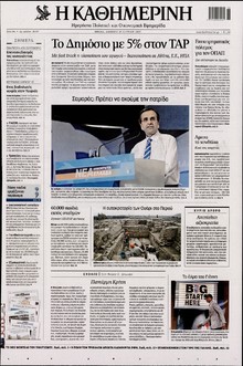 ΚΑΘΗΜΕΡΙΝΗ
