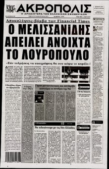 Η ΑΚΡΟΠΟΛΗ