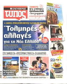 ΕΛΕΥΘΕΡΟΣ ΤΥΠΟΣ
