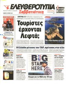 ΕΛΕΥΘΕΡΟΤΥΠΙΑ